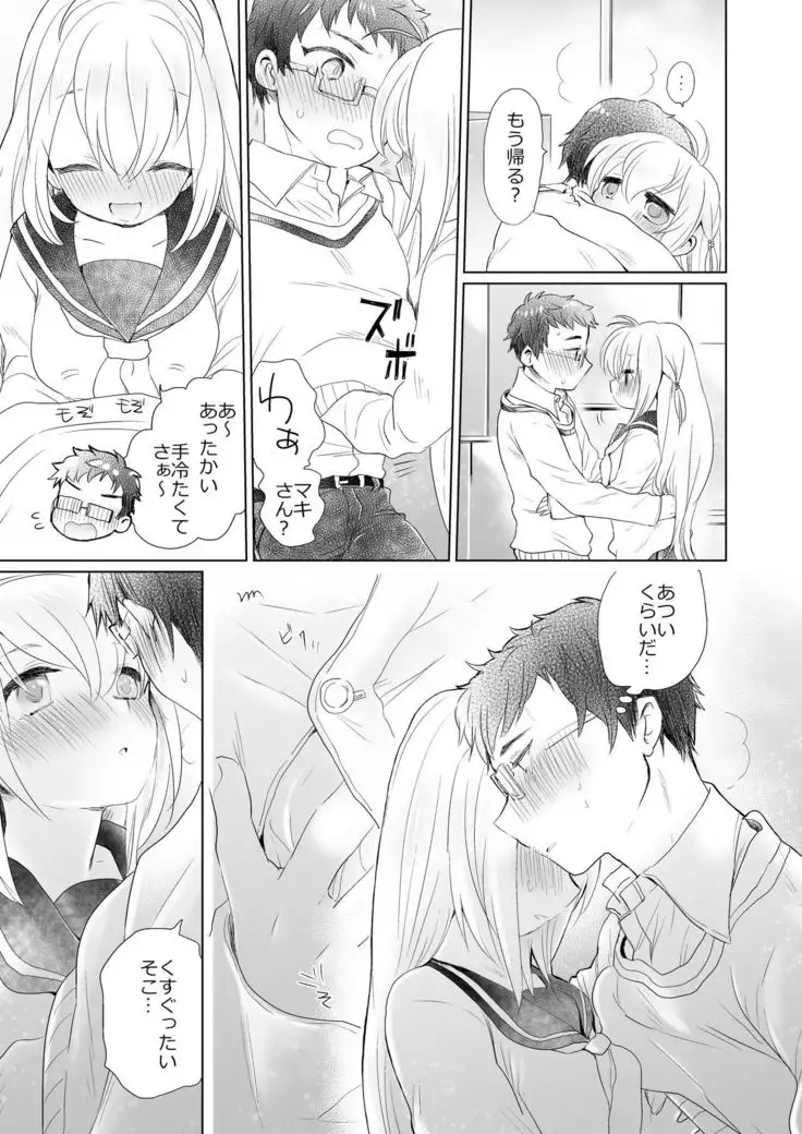 Houkago no Maki Maki