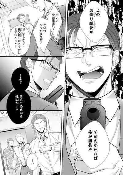 Sono Keisatsukan, Tokidoki Yajuu! 37-39