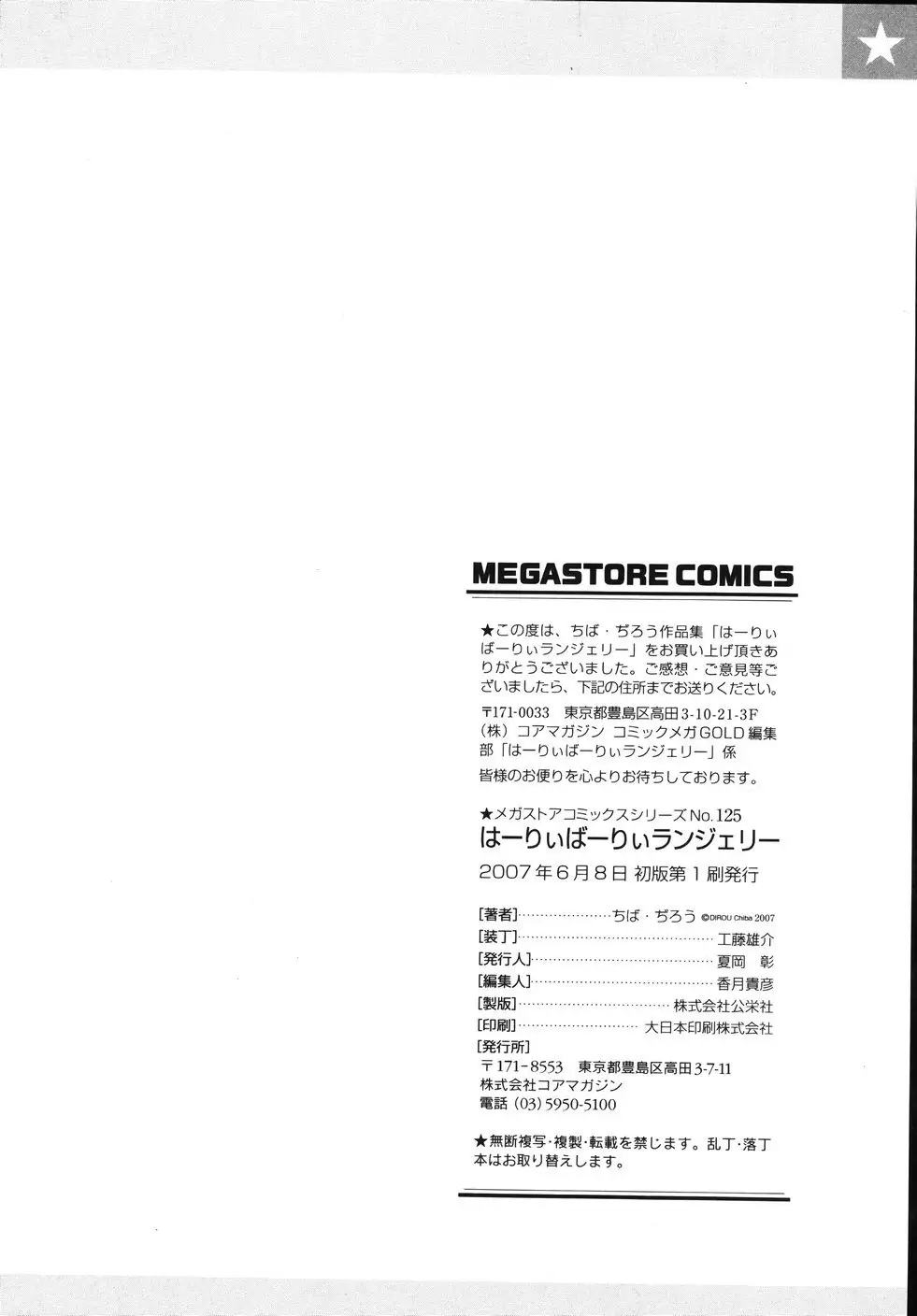 Hurly Burly Lingerie