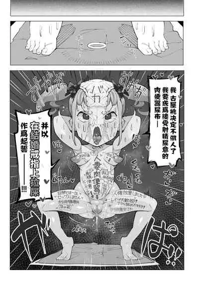 Osabuta! Yumekawa-kei Osanazuma ga Nikubenki Omutsu ni Naru Hanashi