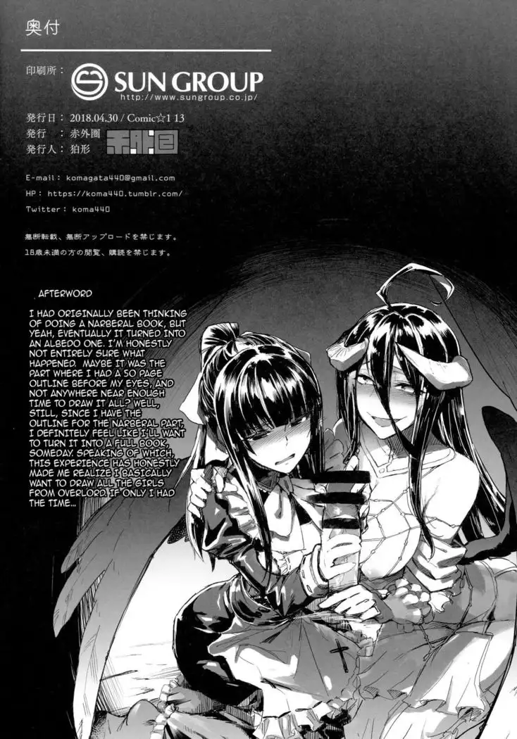 Ainz-sama no Oyotsugi o! Ainz-sama, Leave Your Heir to!