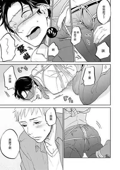 [Narita Haruno] Motto Musunde, Hiraite Hayaku | 再绑紧点、快打开我 Ch. 1-6+外传 [Chinese] [拾荒者汉化组] [Digital]