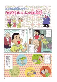 [Kago Shintarou] Black Theater Obaa-chan ga Shitai Kusai yo