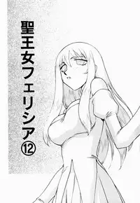 [Taira Hajime] Seioujo Felicia Ge