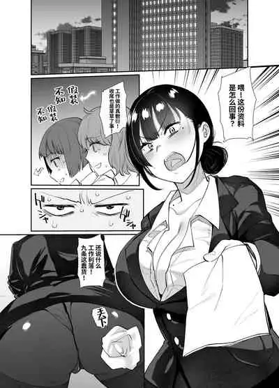 [Taruko Spaghetti (Misa Wasabi)] Onna Joushi Kuppuku [Digital][Chinese]【羅莎莉亞漢化】