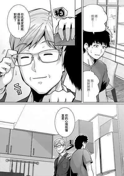 Ane wa Oyaji ni Dakareteru | 姊姊對養父投懷送抱