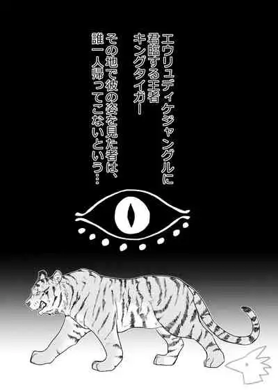 Seme ni Naritai Tora