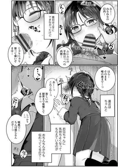 Chiisai hou ga Ecchi desho