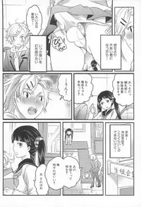 [Inochi Wazuka] Shiritsu! Futanari Gakuen Seitokai