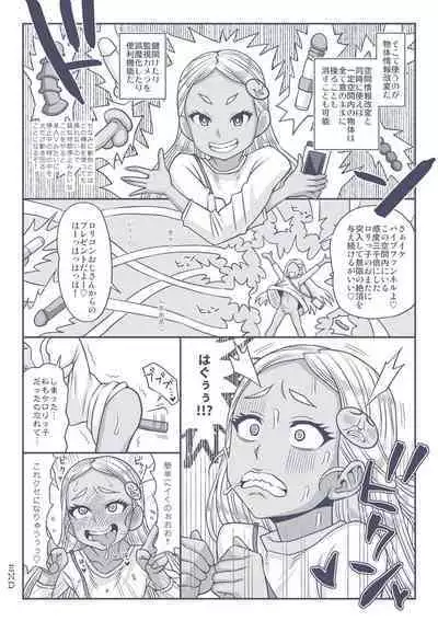 Miseijuku na Nama Onaho + Digital Tokusouban Tokuten