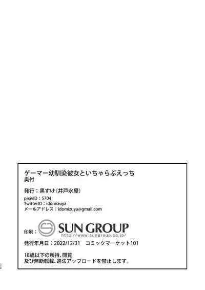 Gamer Osananajimi Kanojo to Icha Love Ecchi