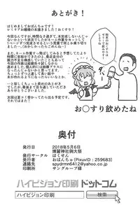 (Reitaisai 15) [Hakusen (Opanchu)] Okusuri Remilia! (Touhou Project)