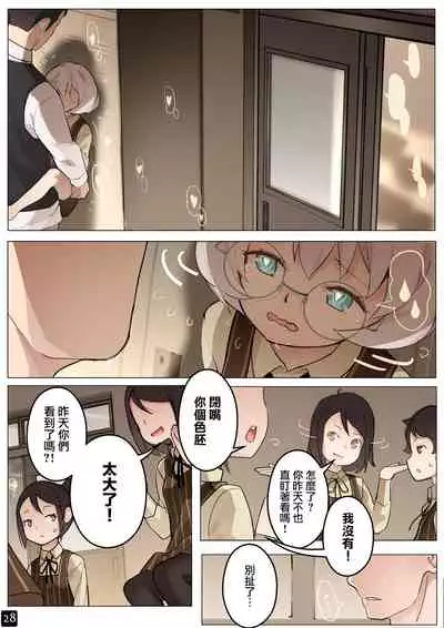 [BLVEFO9] MAIDEN'S SINGULARITY Chapter 5 [Chinese]