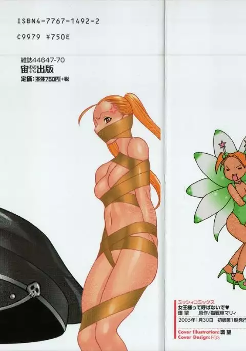 Joou-samatte Yobanaide