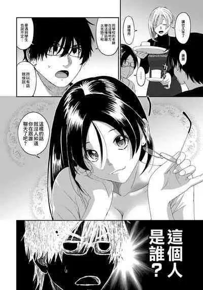 Itaiamai | 痛苦的甜蜜 Ch. 1-23