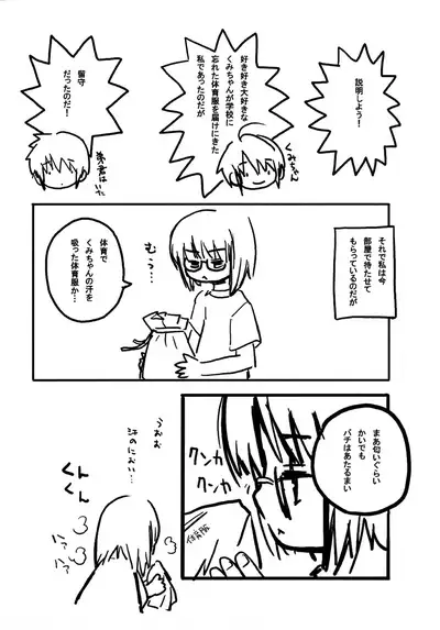 Chiisai Ko no Ero nanika ga arimasu