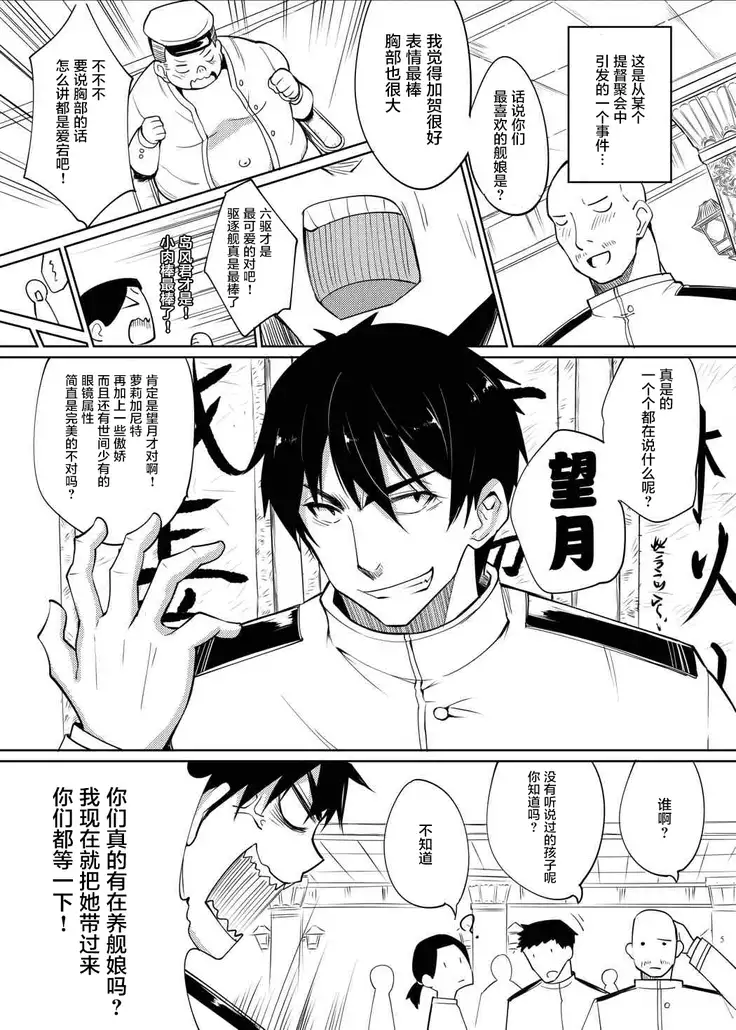 Mochizuki Nyan Nyaan