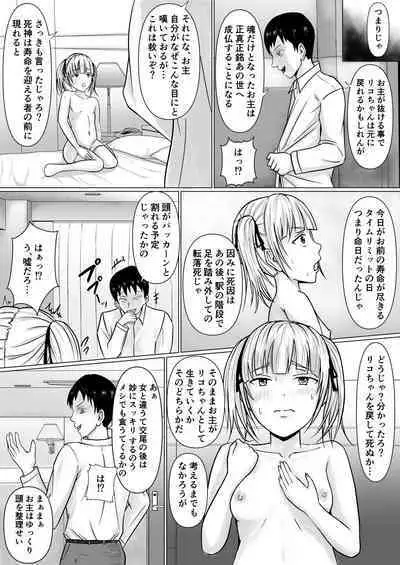 I Was Replaced by A Cheeky Girl...