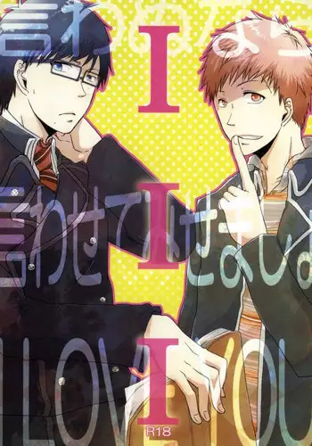 (Ao no Seiiki Lv.2) [Kojamu (Fuji Take) I?I?I (Ao no Exorcist)