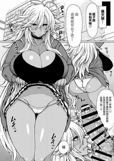 Futari no Kuro Gal Yankee | 兩個不良黑皮辣妹