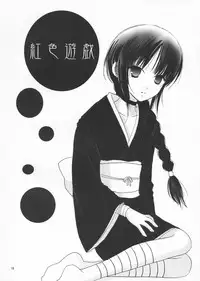 (C65) [Dewdrop (Sakurai Kouki)] Koushoku Yuugi (Bleach)