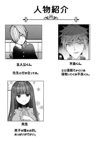 [Charrimanken] Koibito ga Furyou ni Netorareru Hanashi