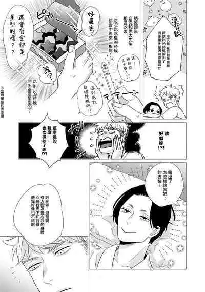 Boy's Love Oharai Mousu! | 进行BL除灵吧! Ch. 1-4 + 加笔 + 番外