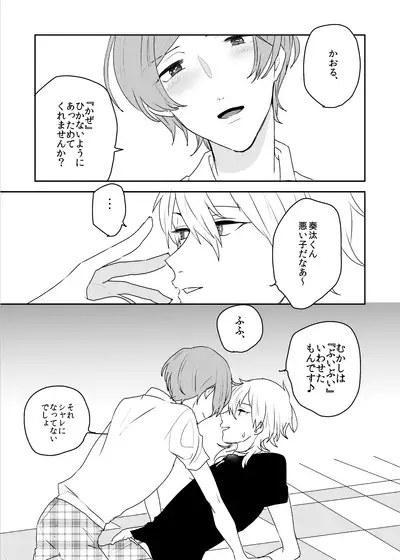 (SPARK10) [BucketMilker (Ayahara)] Maybe Maybe love you (Ensemble Stars!) [Digital]