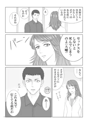 Tamura-san Ga Kusano-san O Seiteki Ni Kuu Hanashi