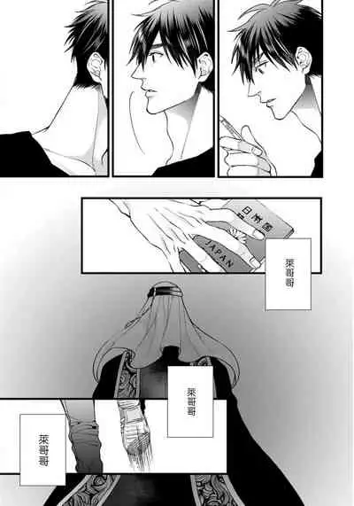 Rakka no Alpha Ou | 硕果的α王 Ch. 5