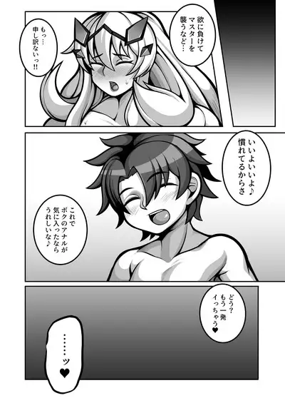 Sukebe Gudaotoko-kun VS Dickgirl Servanto