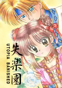 [Chick Tack Bon (Alimika Satomi)] Shitsurakuen - Utopia Banished (Fushigi Yuugi)