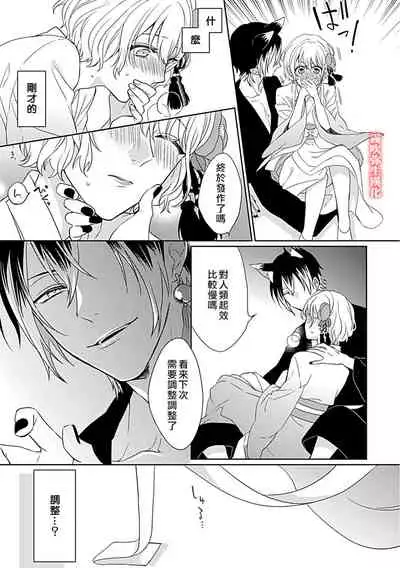 鴫タヌキ 妖狐さまの華夜女 妖狐大人的華夜女01 【霧吹弥生漢化組】