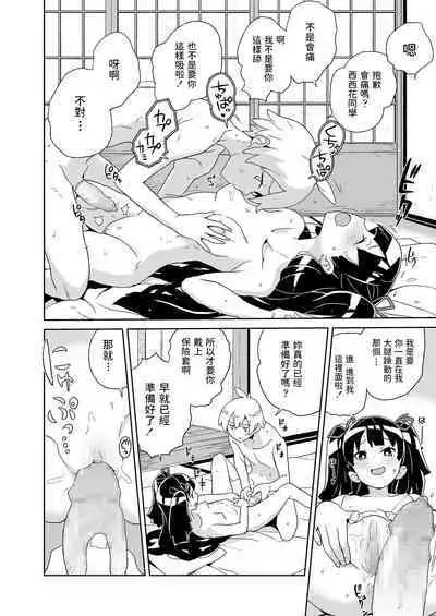 Nishigahana-san Saimin Appli o Te ni Ireru