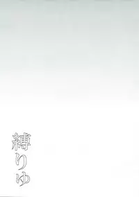 (COMIC1☆11) [Gorigorilland (Sasaki Sasasa)] Shibaryu (Kantai Collection -KanColle-)