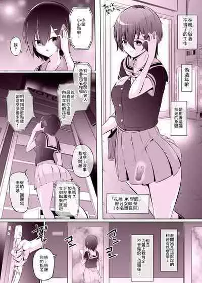 Deli Futa JK wa Ijimerarekko