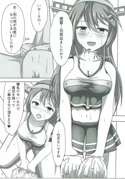Haruna ni Ouen Saretai