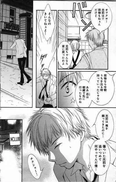 Zettai Meirei Iinari Omocha III