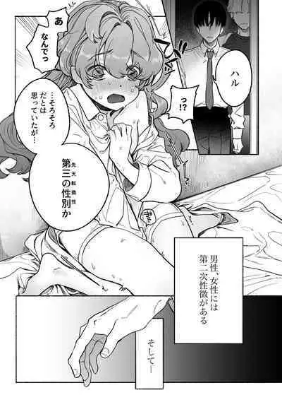 [おたまジャグジー (たまの父)] 執着は孵化にて歪むる三角形