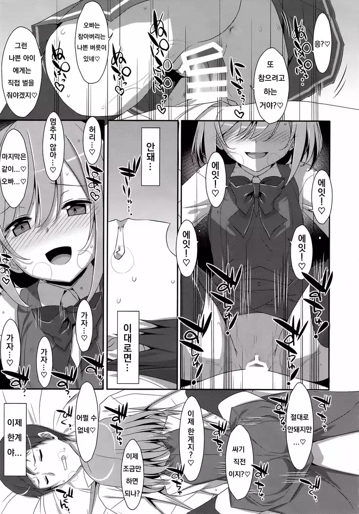 Neteiru Onii-chan ni Iroiro Shitai!