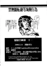 (CR27) [UA Daisakusen (Harada Shoutarou)] Ruridou Gahou 11 (Love Hina)