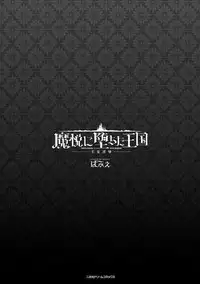 [Parfait] Maetsu ni Ochita Oukoku -Oujo Injoku- - Fallen Princess Fallen Kingdom [Chinese]