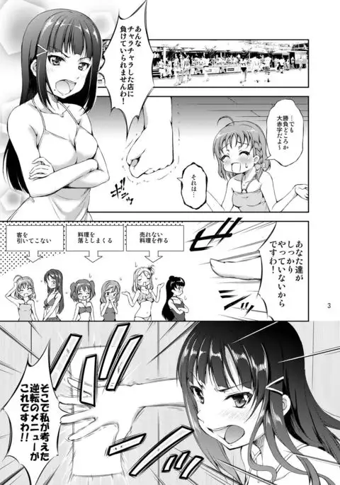 Umi no Ie de Idol ga Massage Hajimemashita.