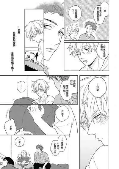 [Suzumaru Minta] Golden Sparkle | 闪耀金色光芒的你 Ch. 1-6 [Chinese] [Digital] [完结]