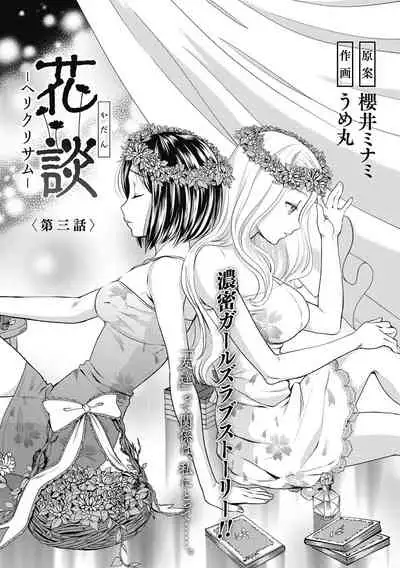 [Sakurai Minami, Umemaru] Kadan -Helichrysum- Ch. 1-4 [English] [/u/Scanlations][Digital]