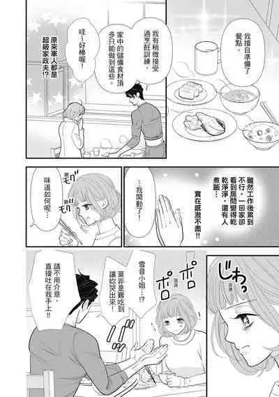 與異世界來的神推軍人展開溺愛性活