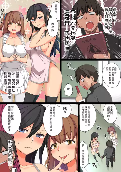 Ecchi na Kousoku Tsukucchaimashita. Joushiki Kakigae de Yaritai Houdai!