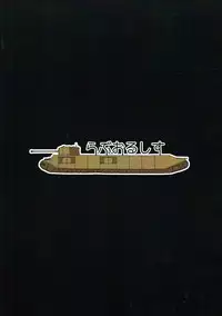 (C93) [Loveolsis (Getsuyou Yasumi.)] Juusensha Killer (Girls und Panzer)