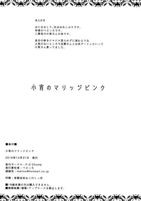 Koyoi no Marriage Pink