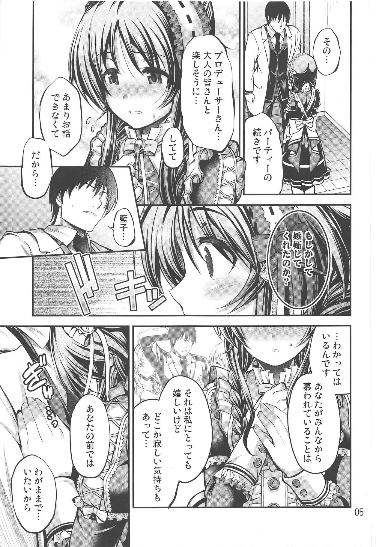 Watashi no Ookami-san 4